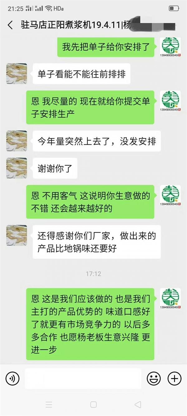 駐馬店客戶感謝彭大順設(shè)備做出美味豆腐