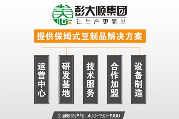 彭大順位客戶提供專業(yè)一站式豆制品解決方案