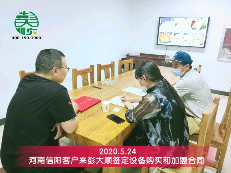 賀女士與彭大順簽定設(shè)備購買和加盟合同